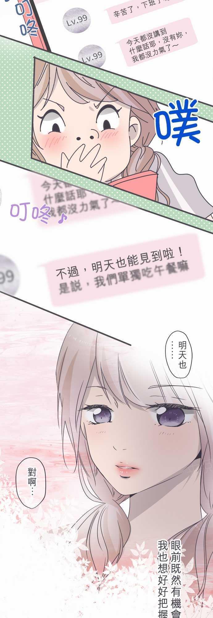 《恋爱不足》漫画最新章节第44话免费下拉式在线观看章节第【5】张图片