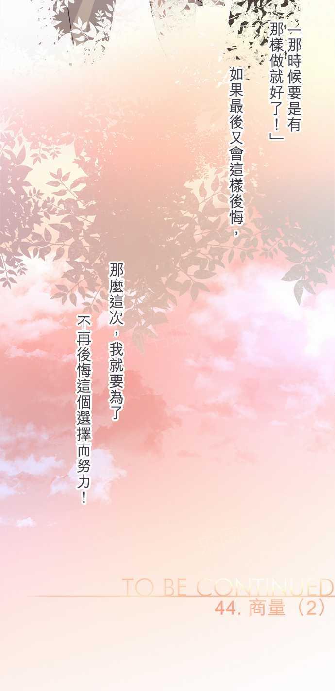 《恋爱不足》漫画最新章节第44话免费下拉式在线观看章节第【1】张图片