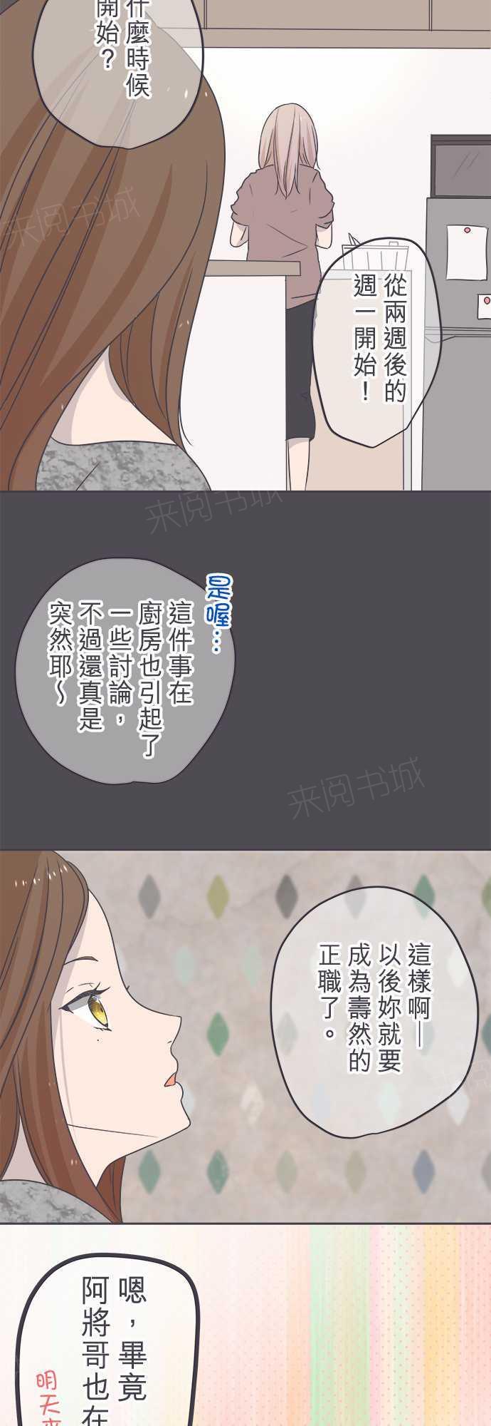 《恋爱不足》漫画最新章节第45话免费下拉式在线观看章节第【17】张图片