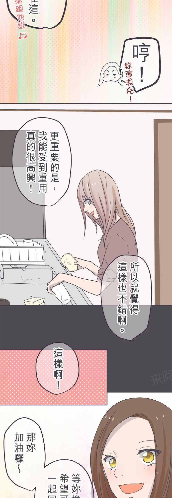 《恋爱不足》漫画最新章节第45话免费下拉式在线观看章节第【16】张图片