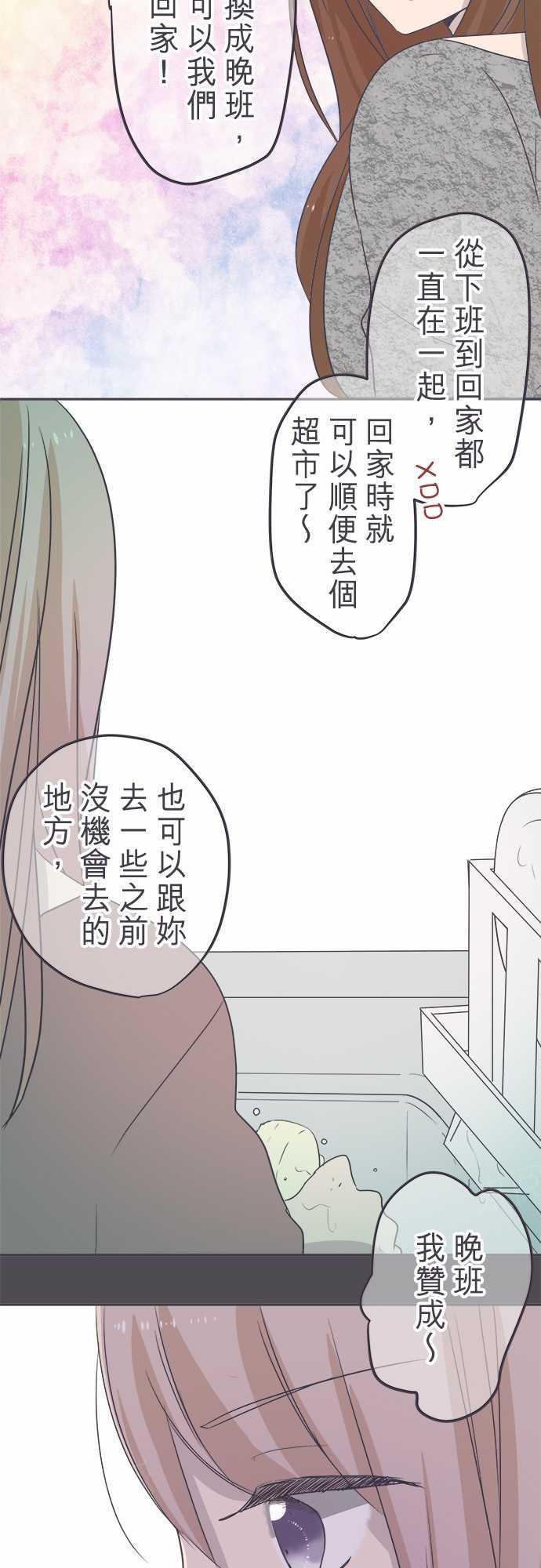 《恋爱不足》漫画最新章节第45话免费下拉式在线观看章节第【15】张图片