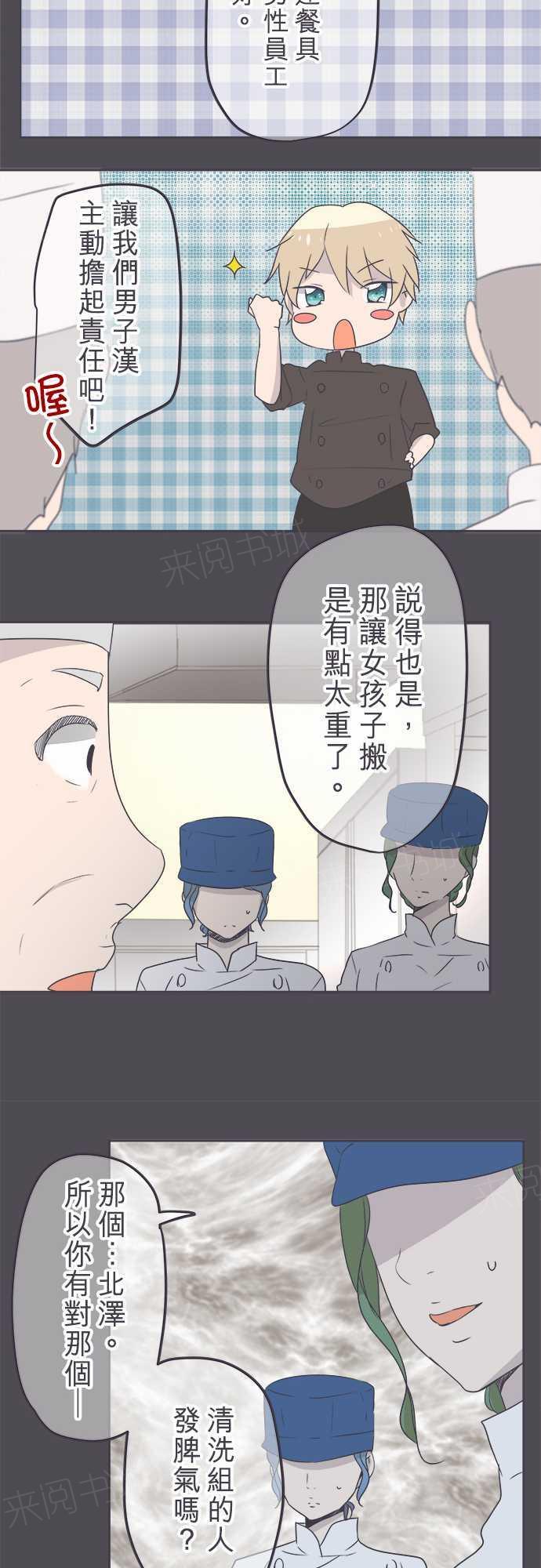 《恋爱不足》漫画最新章节第45话免费下拉式在线观看章节第【10】张图片