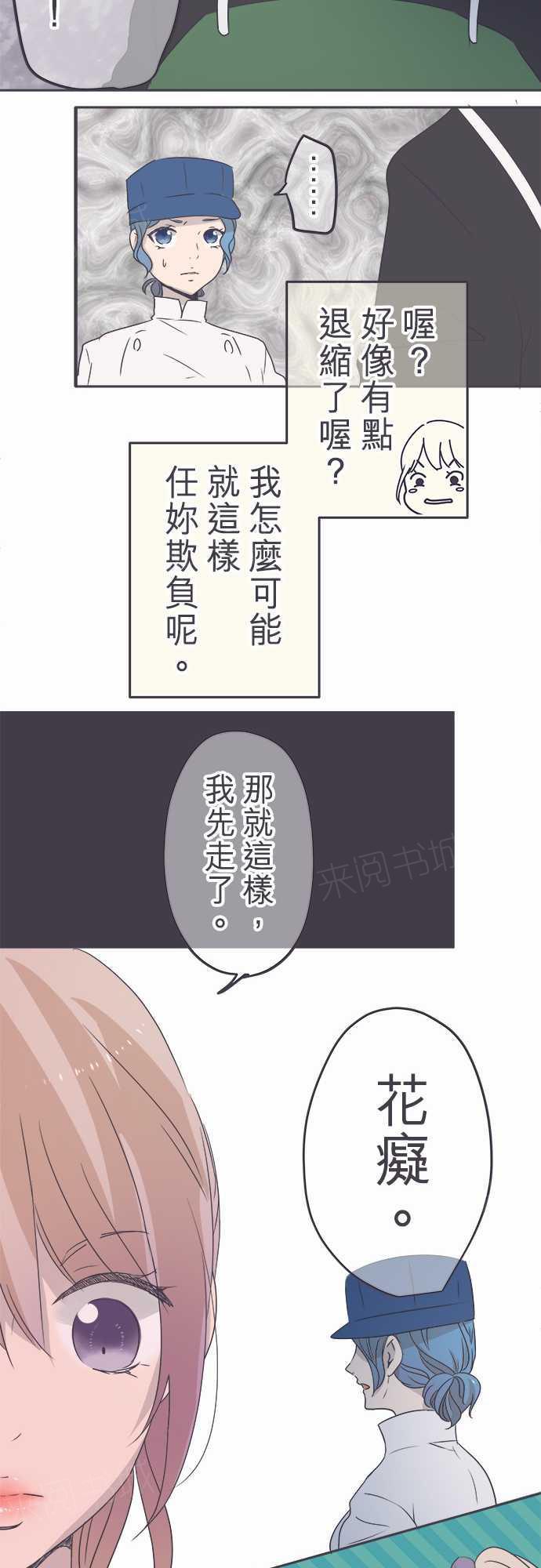 《恋爱不足》漫画最新章节第45话免费下拉式在线观看章节第【3】张图片