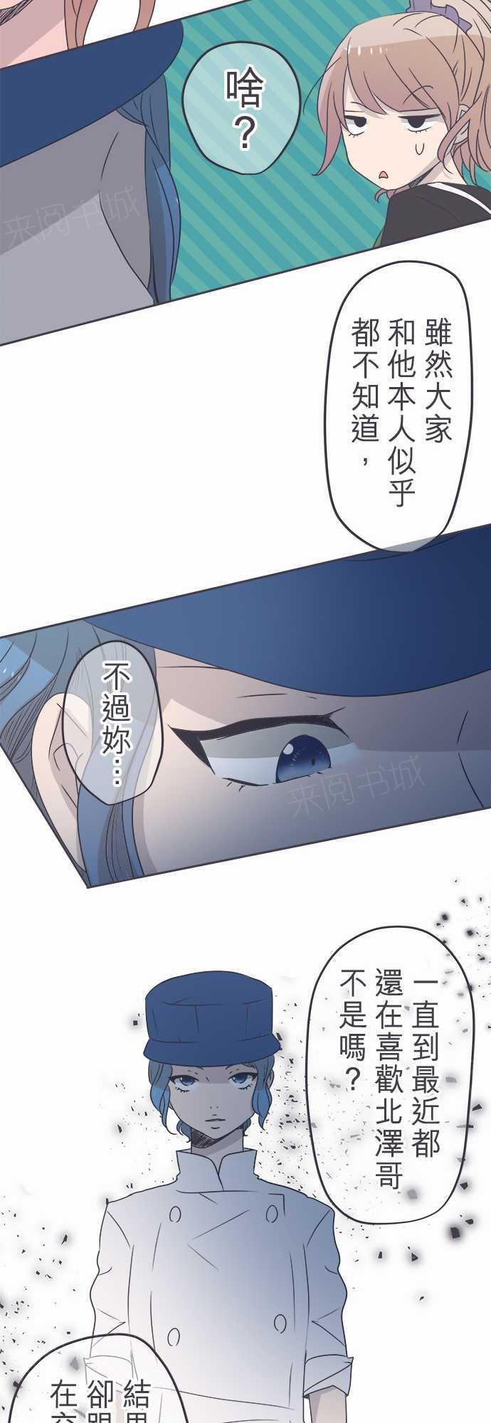 《恋爱不足》漫画最新章节第45话免费下拉式在线观看章节第【2】张图片