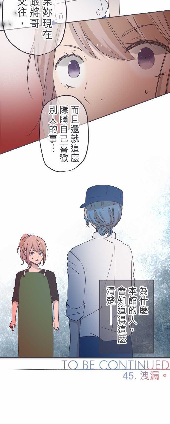 《恋爱不足》漫画最新章节第45话免费下拉式在线观看章节第【1】张图片