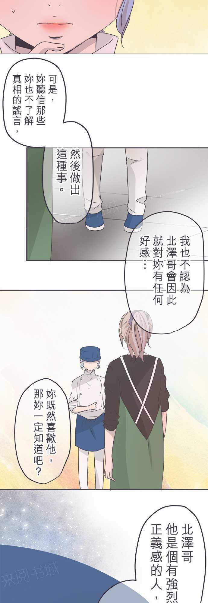 《恋爱不足》漫画最新章节第46话免费下拉式在线观看章节第【14】张图片