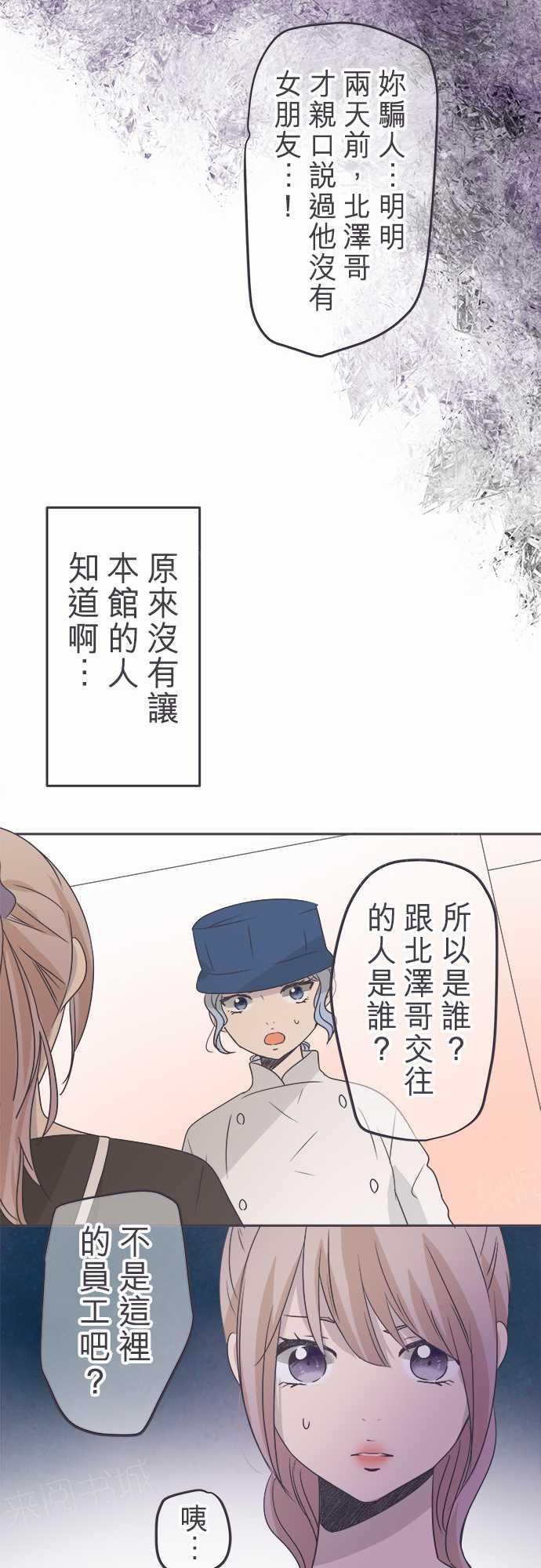 《恋爱不足》漫画最新章节第46话免费下拉式在线观看章节第【11】张图片