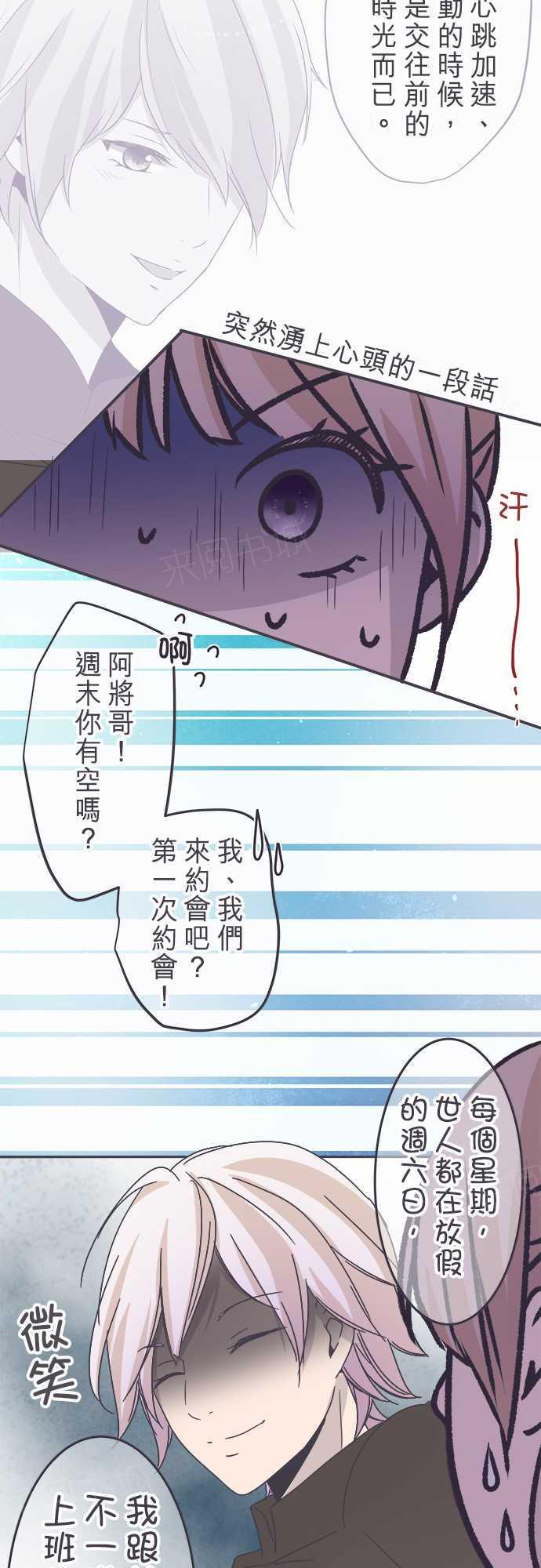 《恋爱不足》漫画最新章节第46话免费下拉式在线观看章节第【4】张图片