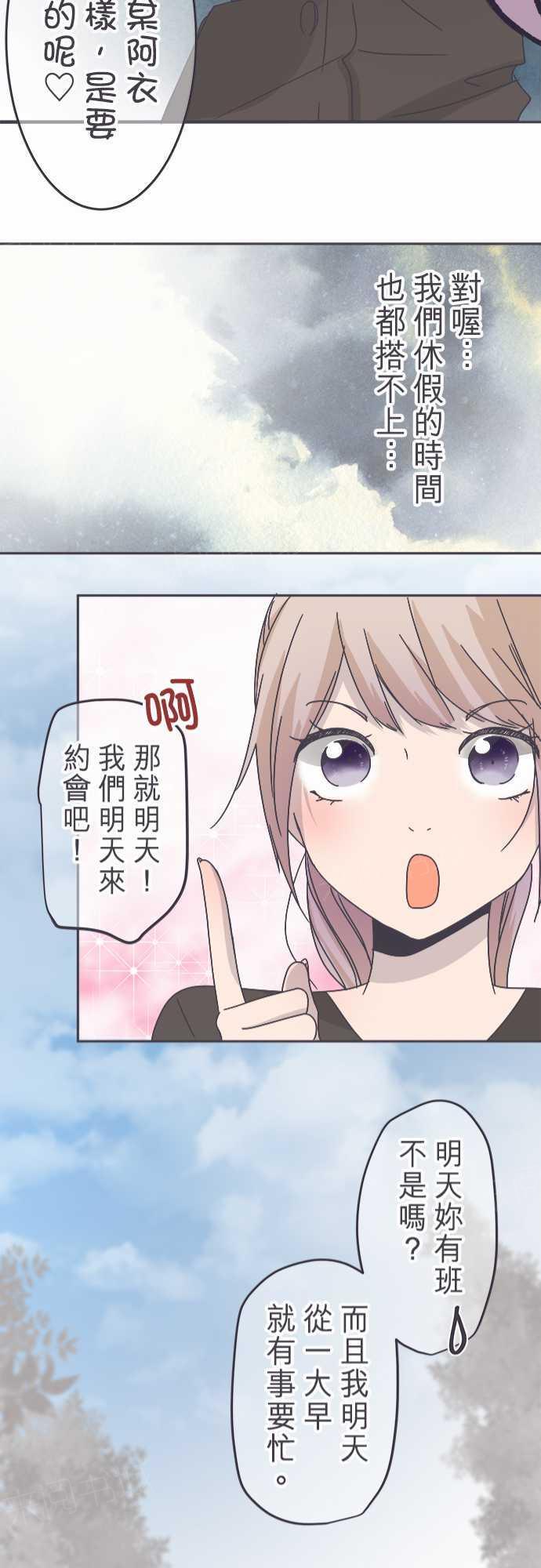 《恋爱不足》漫画最新章节第46话免费下拉式在线观看章节第【3】张图片