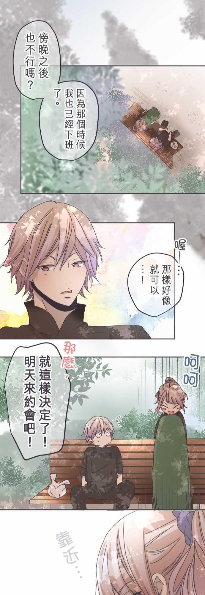 《恋爱不足》漫画最新章节第46话免费下拉式在线观看章节第【2】张图片