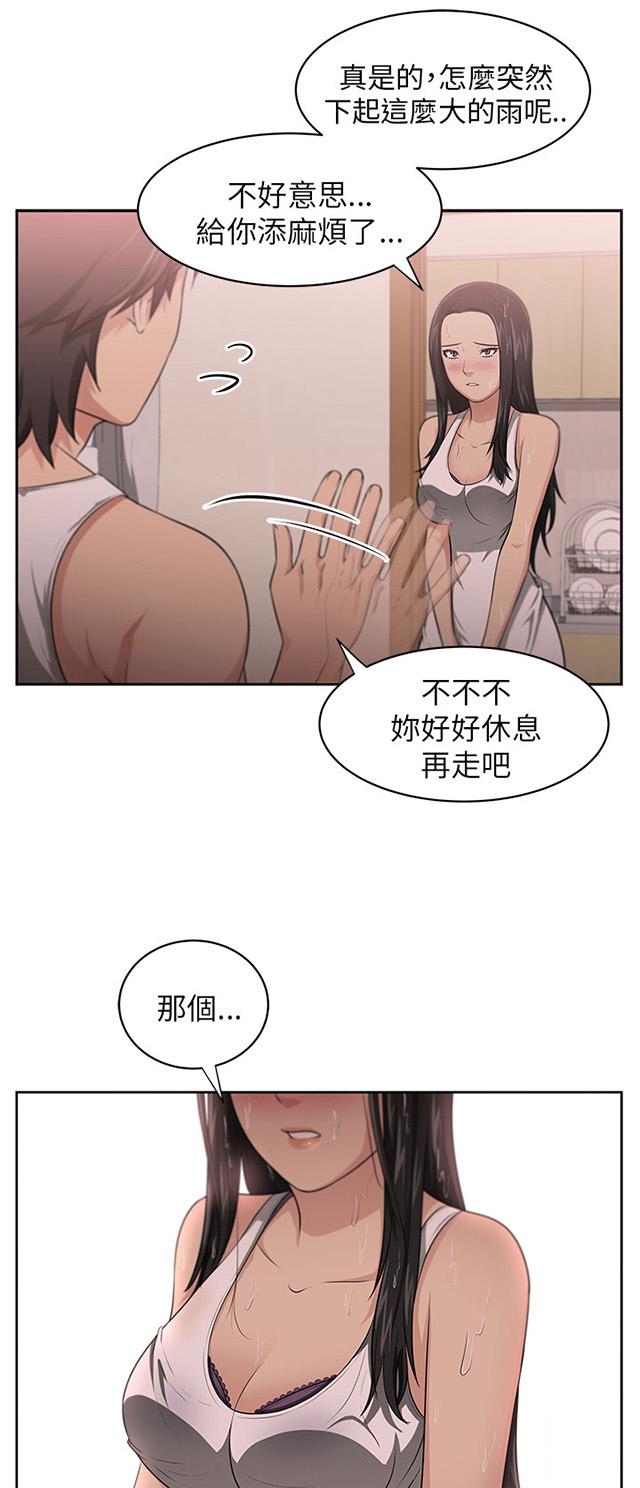 《邻居大叔》漫画最新章节第5话 借宿免费下拉式在线观看章节第【23】张图片