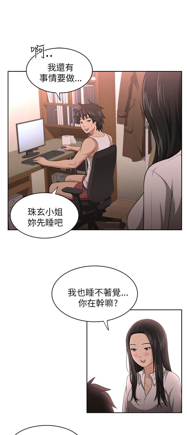 《邻居大叔》漫画最新章节第5话 借宿免费下拉式在线观看章节第【13】张图片