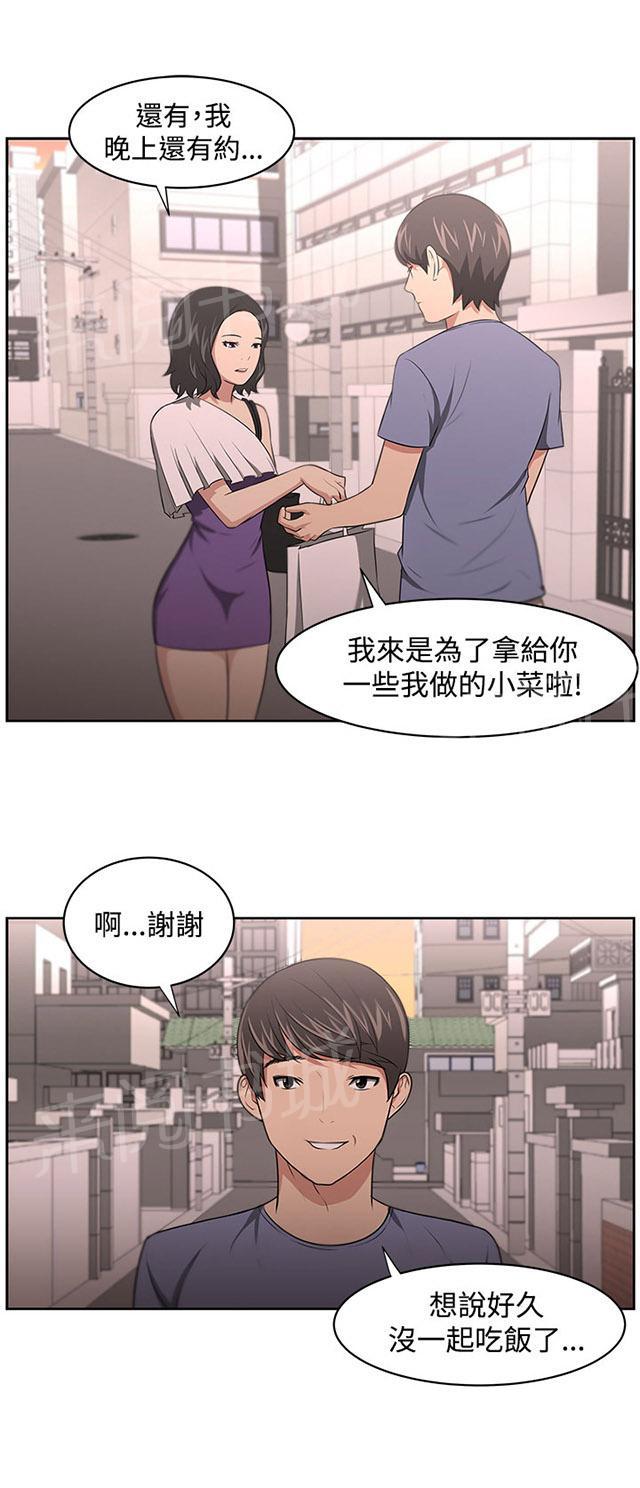 《邻居大叔》漫画最新章节第13话 相对免费下拉式在线观看章节第【19】张图片