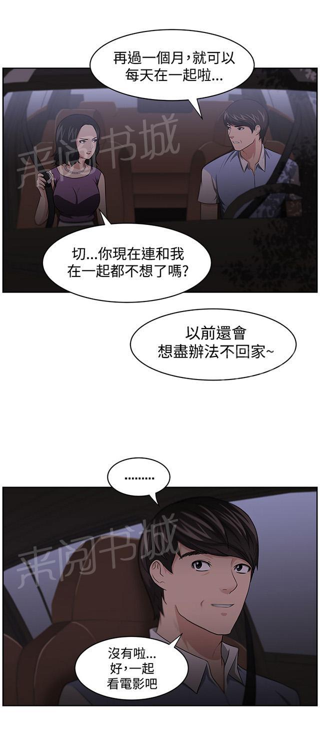 《邻居大叔》漫画最新章节第14话 矛盾免费下拉式在线观看章节第【40】张图片