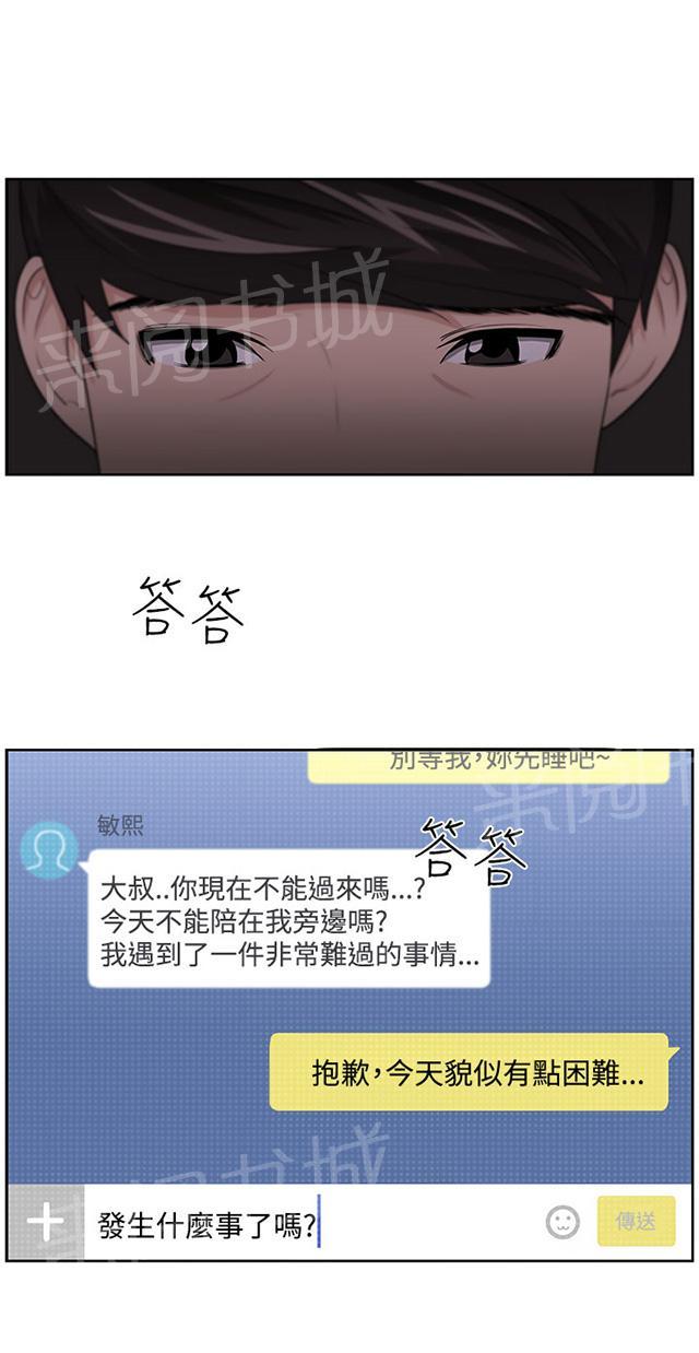 《邻居大叔》漫画最新章节第14话 矛盾免费下拉式在线观看章节第【37】张图片