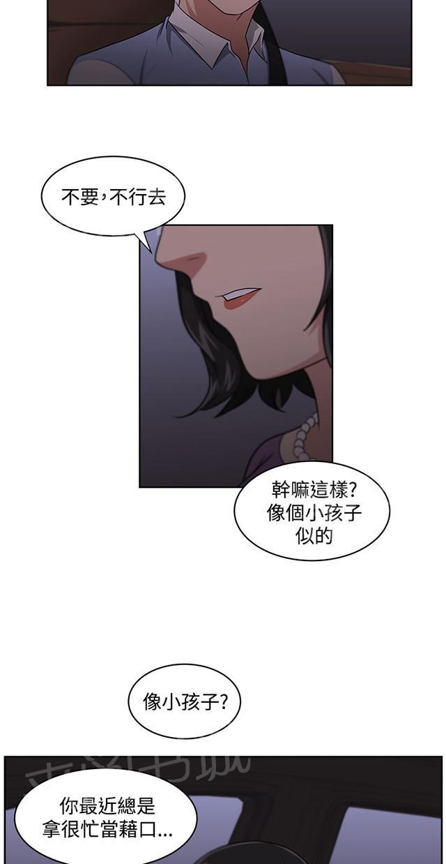 《邻居大叔》漫画最新章节第14话 矛盾免费下拉式在线观看章节第【31】张图片