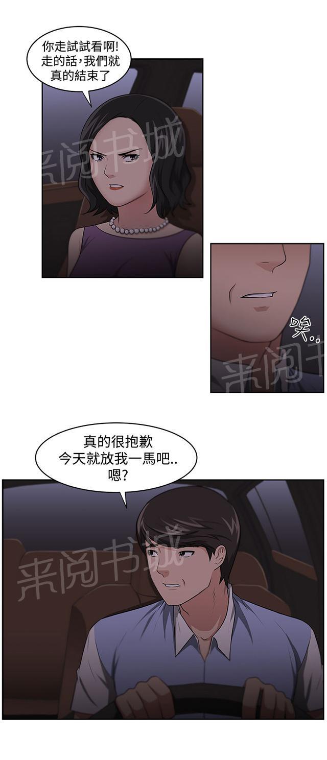 《邻居大叔》漫画最新章节第14话 矛盾免费下拉式在线观看章节第【28】张图片