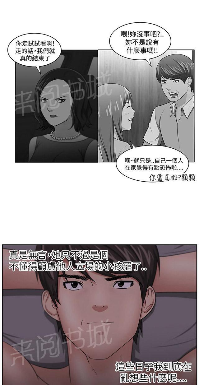 《邻居大叔》漫画最新章节第14话 矛盾免费下拉式在线观看章节第【15】张图片