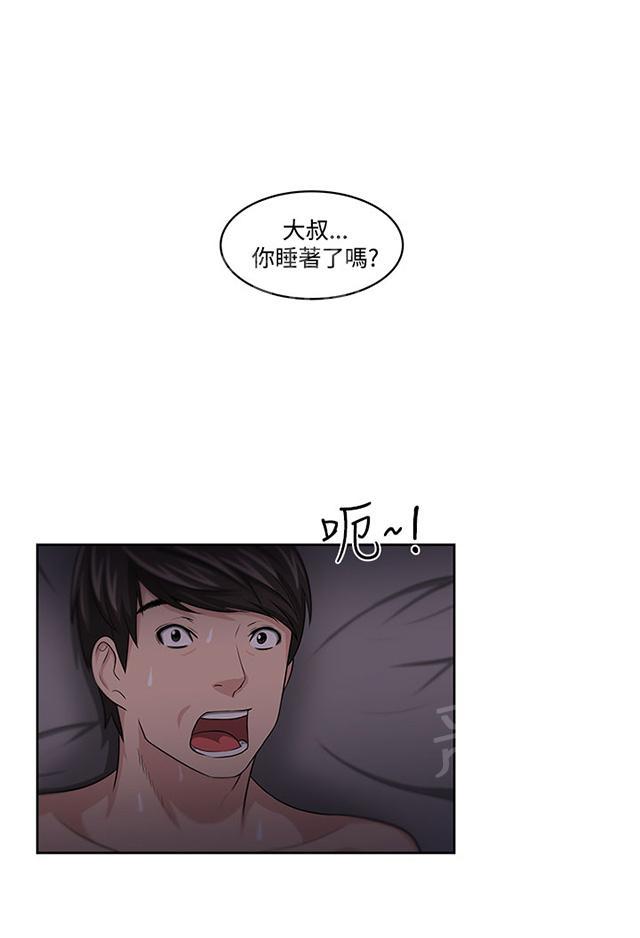 《邻居大叔》漫画最新章节第14话 矛盾免费下拉式在线观看章节第【2】张图片