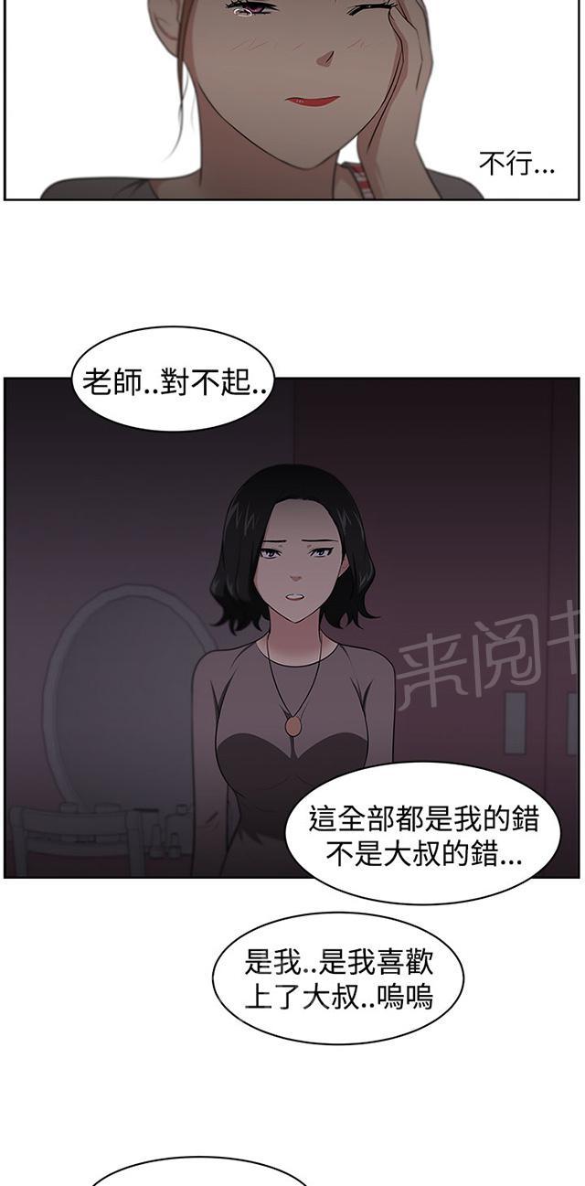 《邻居大叔》漫画最新章节第24话 被赶出门免费下拉式在线观看章节第【21】张图片