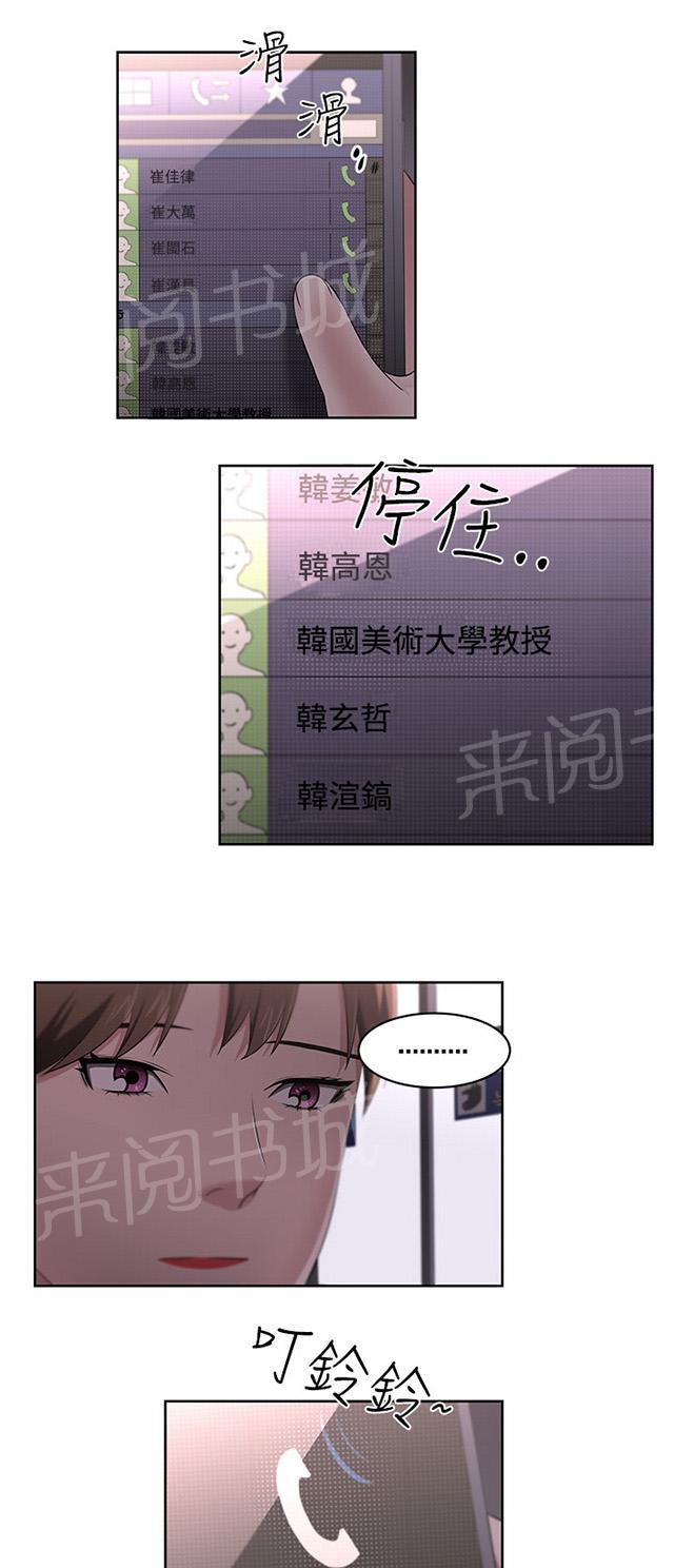 《邻居大叔》漫画最新章节第24话 被赶出门免费下拉式在线观看章节第【16】张图片