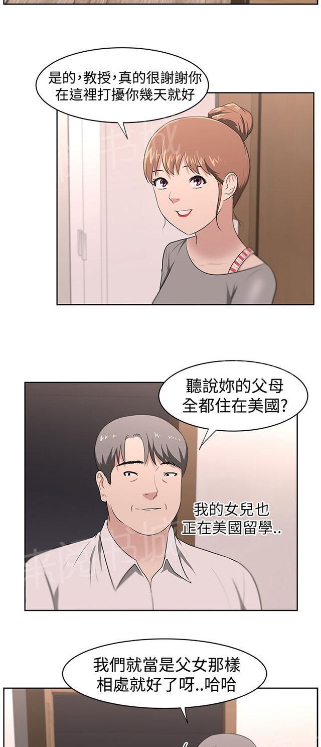 《邻居大叔》漫画最新章节第24话 被赶出门免费下拉式在线观看章节第【7】张图片