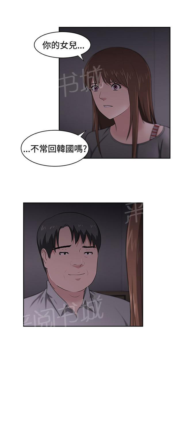 《邻居大叔》漫画最新章节第25话 愤怒免费下拉式在线观看章节第【35】张图片