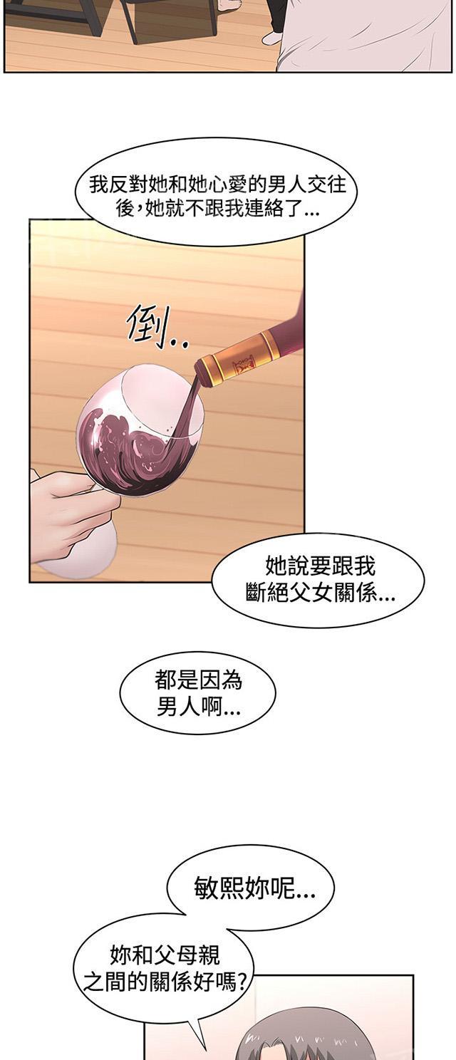 《邻居大叔》漫画最新章节第25话 愤怒免费下拉式在线观看章节第【33】张图片