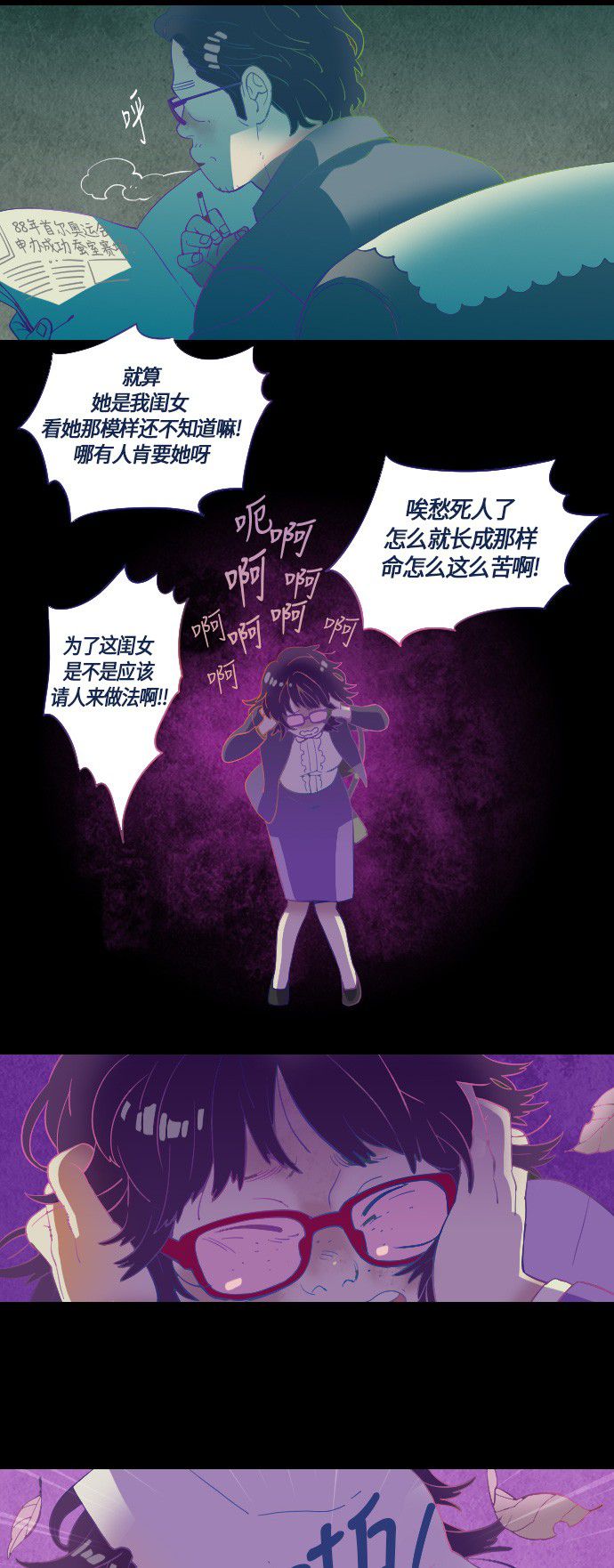 《鬼传》漫画最新章节第2话免费下拉式在线观看章节第【22】张图片