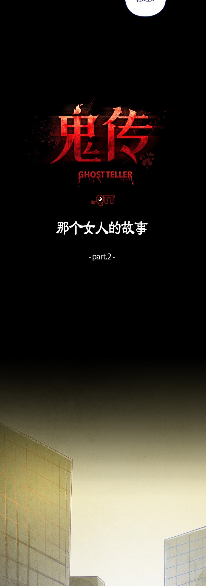 《鬼传》漫画最新章节第3话免费下拉式在线观看章节第【52】张图片