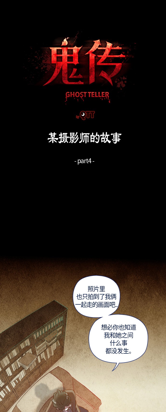 《鬼传》漫画最新章节第11话免费下拉式在线观看章节第【22】张图片