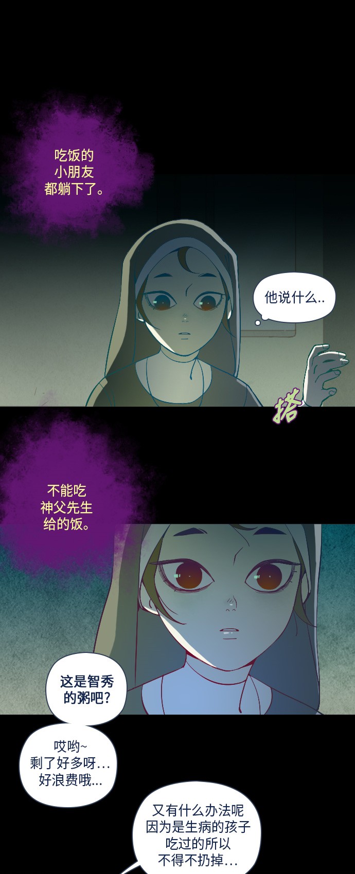 《鬼传》漫画最新章节第16话免费下拉式在线观看章节第【7】张图片