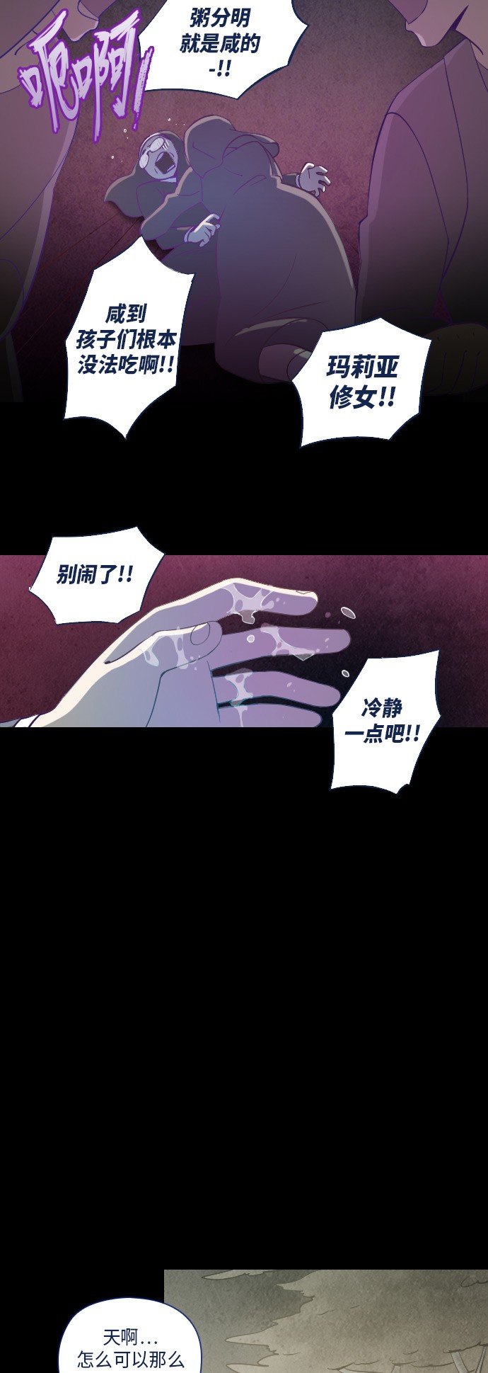 《鬼传》漫画最新章节第17话免费下拉式在线观看章节第【21】张图片