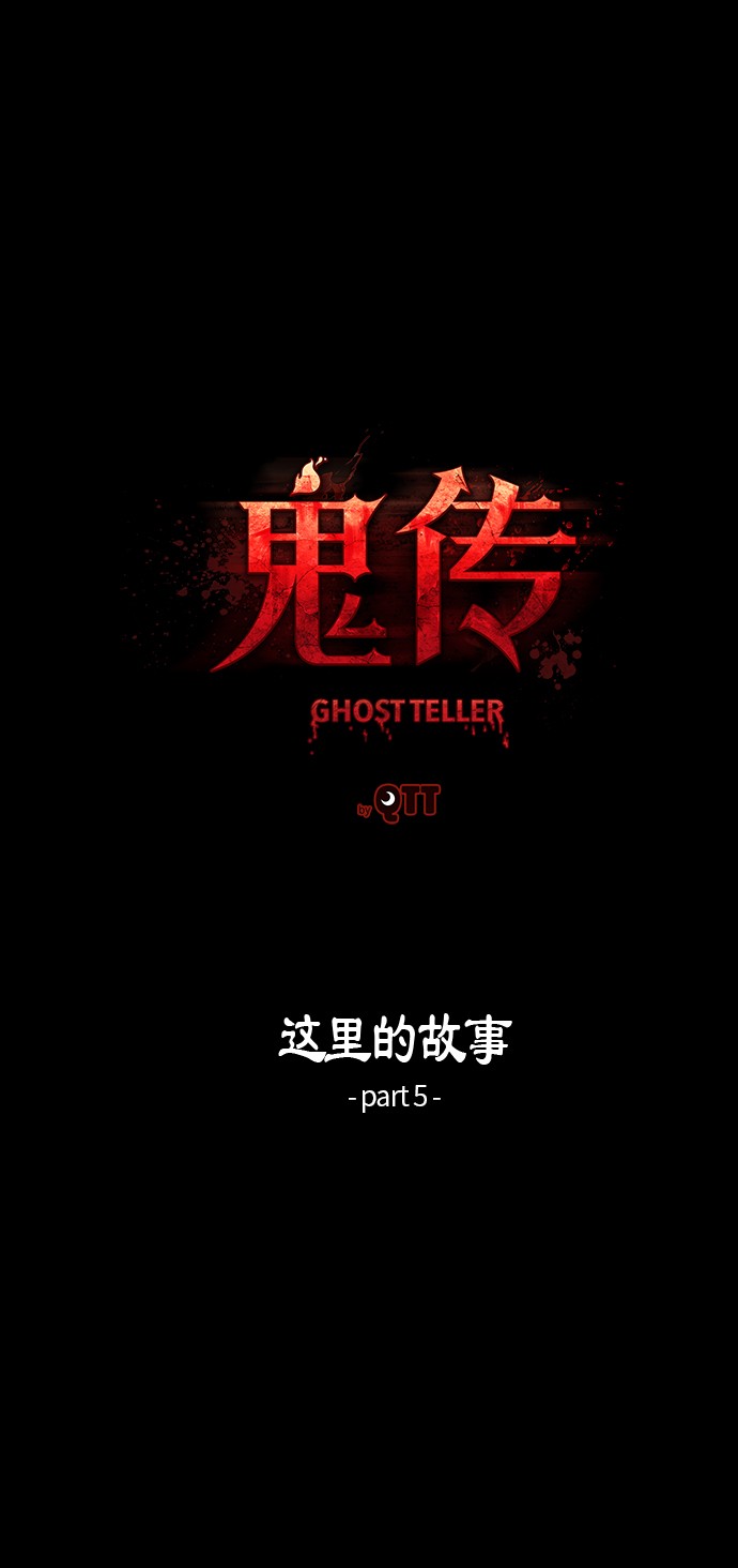 《鬼传》漫画最新章节第18话免费下拉式在线观看章节第【44】张图片