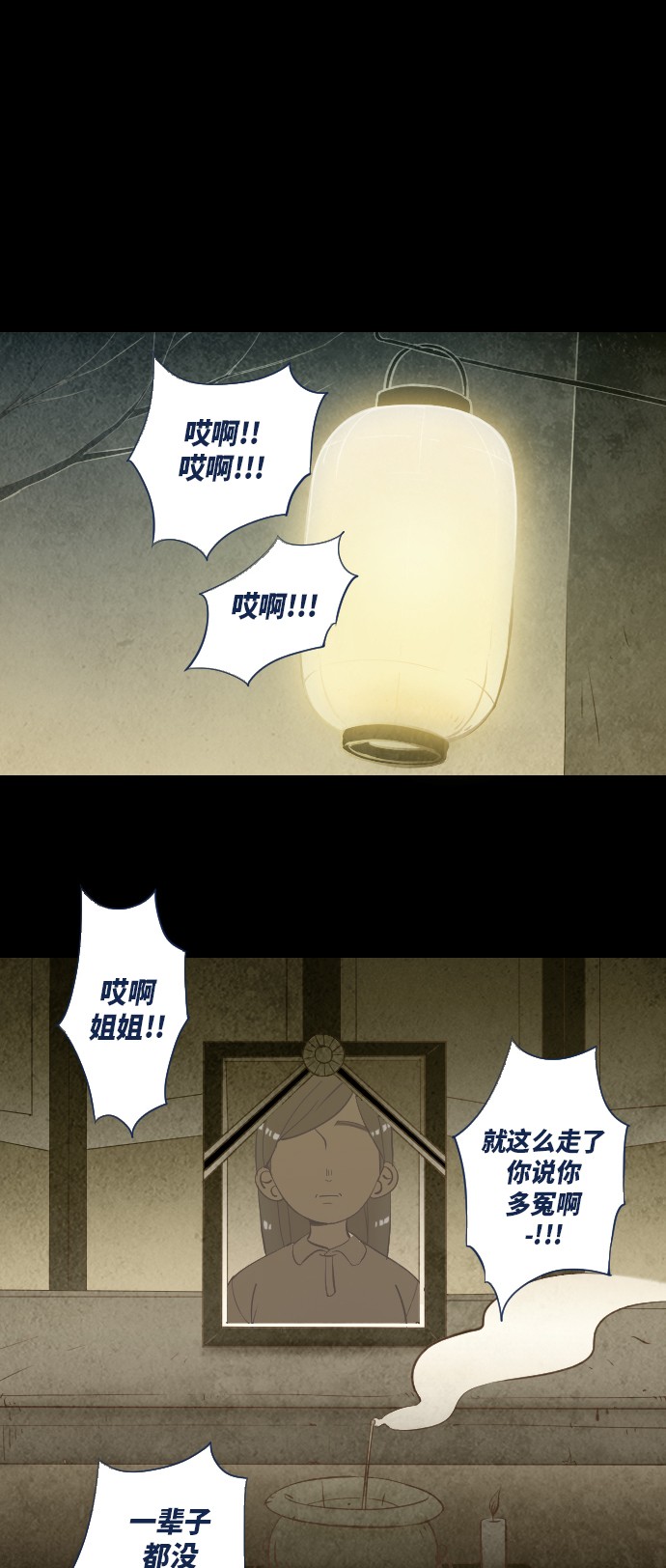 《鬼传》漫画最新章节第18话免费下拉式在线观看章节第【43】张图片