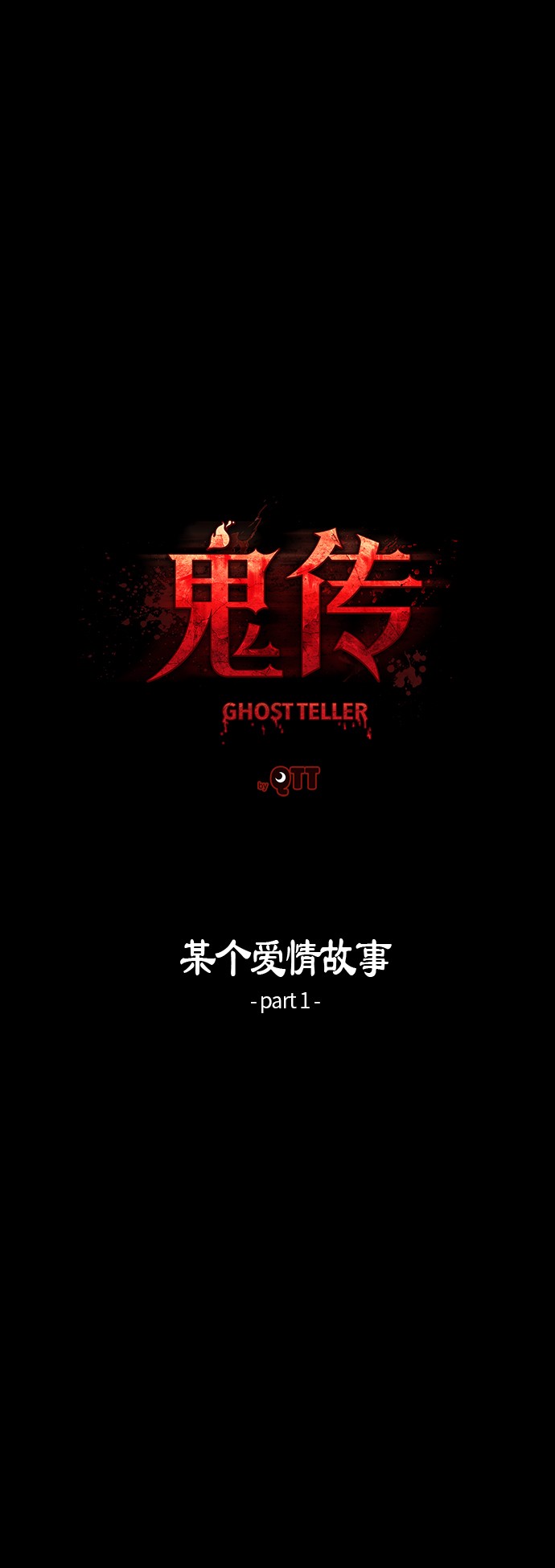 《鬼传》漫画最新章节第20话免费下拉式在线观看章节第【48】张图片