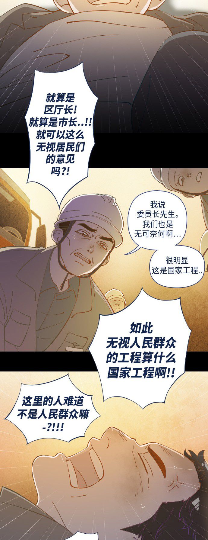 《鬼传》漫画最新章节第20话免费下拉式在线观看章节第【43】张图片