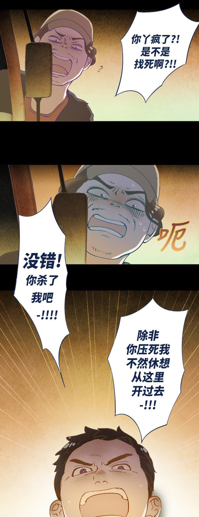 《鬼传》漫画最新章节第20话免费下拉式在线观看章节第【32】张图片