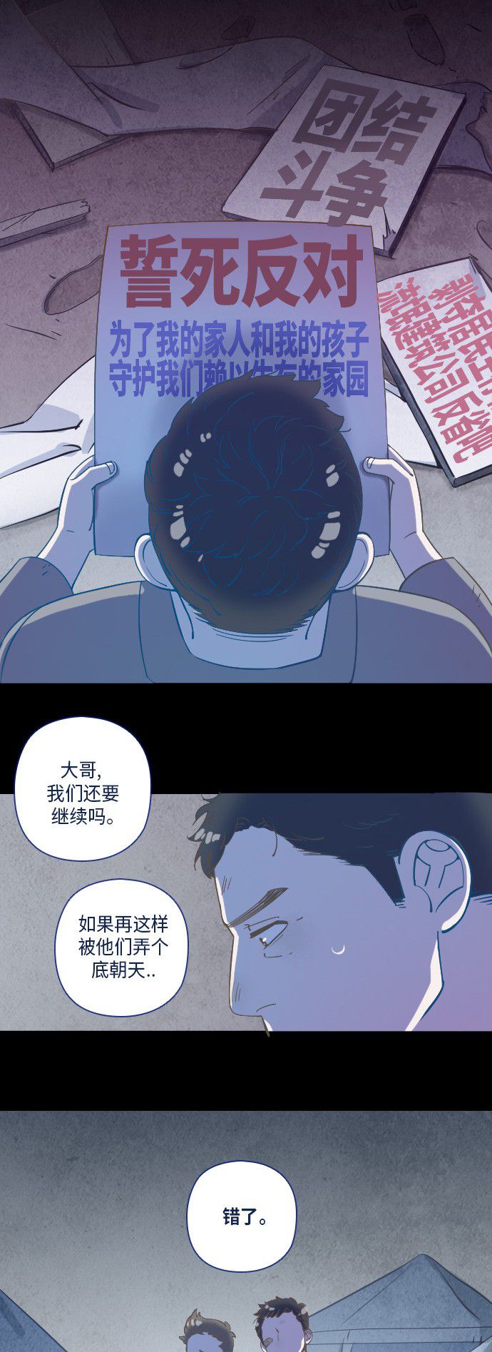 《鬼传》漫画最新章节第21话免费下拉式在线观看章节第【27】张图片