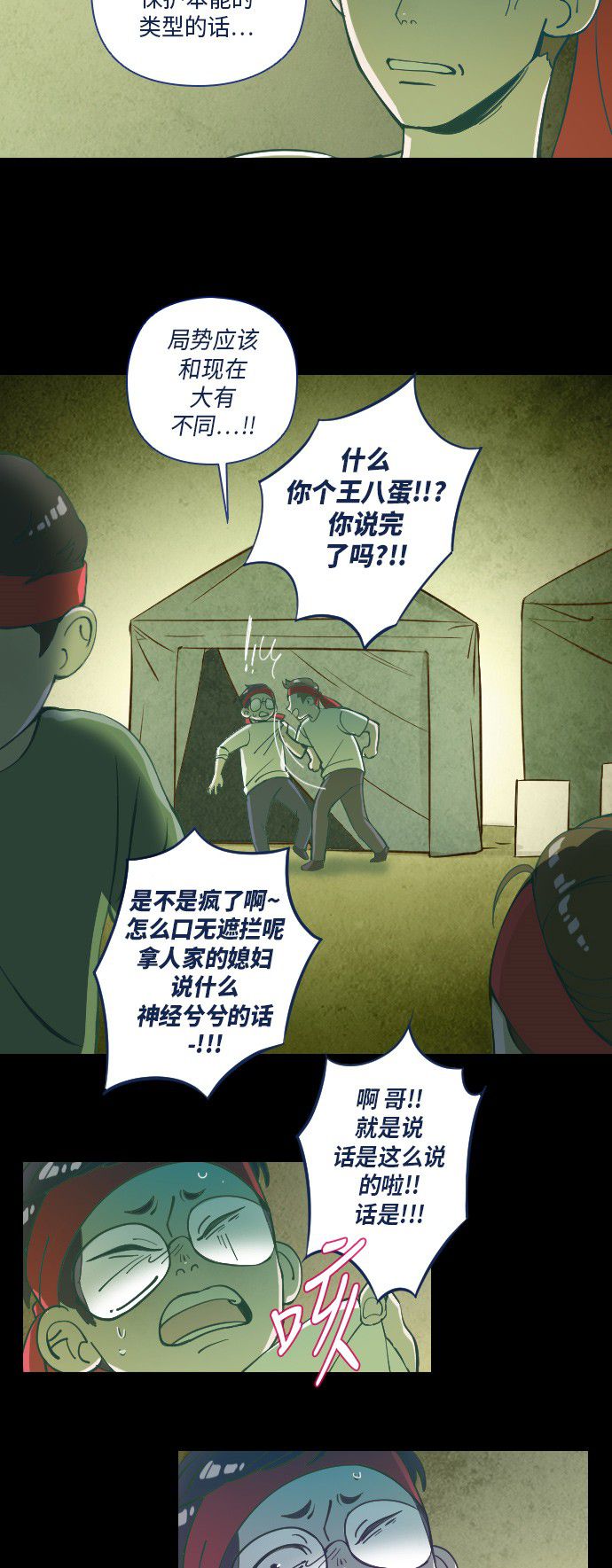 《鬼传》漫画最新章节第22话免费下拉式在线观看章节第【26】张图片