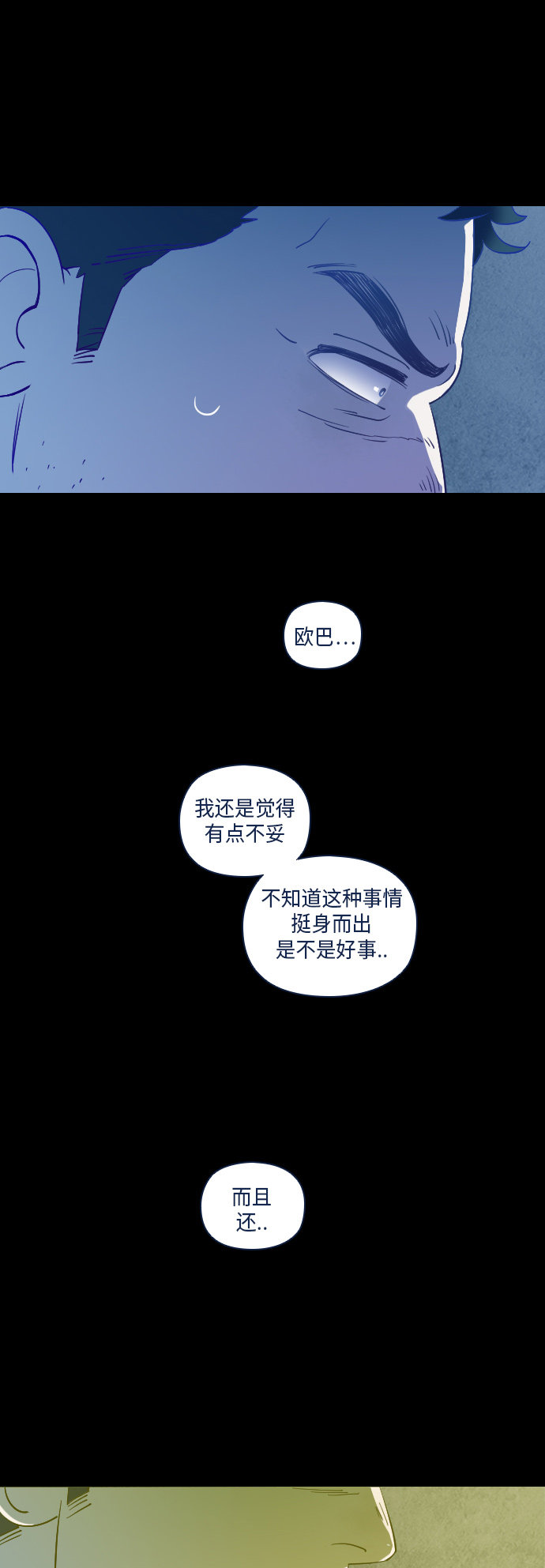 《鬼传》漫画最新章节第23话免费下拉式在线观看章节第【53】张图片