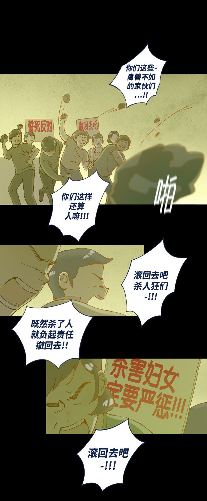 《鬼传》漫画最新章节第23话免费下拉式在线观看章节第【22】张图片