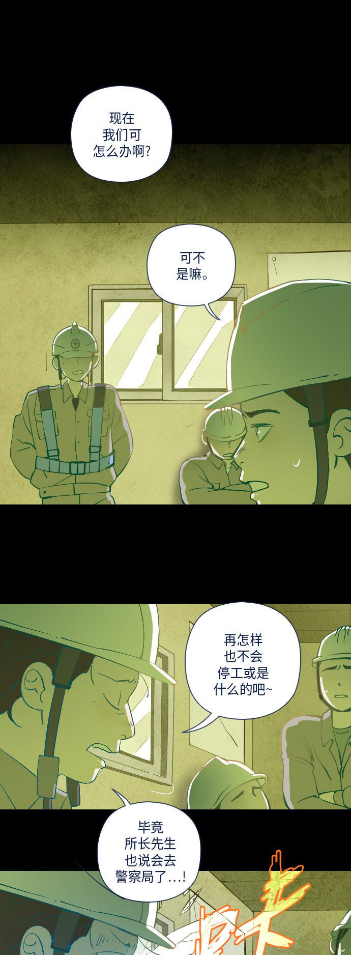 《鬼传》漫画最新章节第23话免费下拉式在线观看章节第【21】张图片