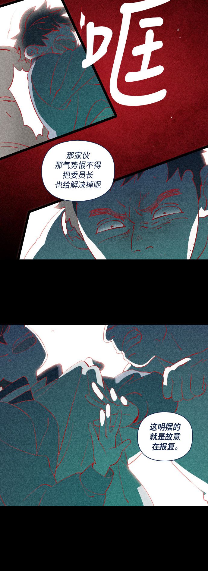 《鬼传》漫画最新章节第24话免费下拉式在线观看章节第【36】张图片