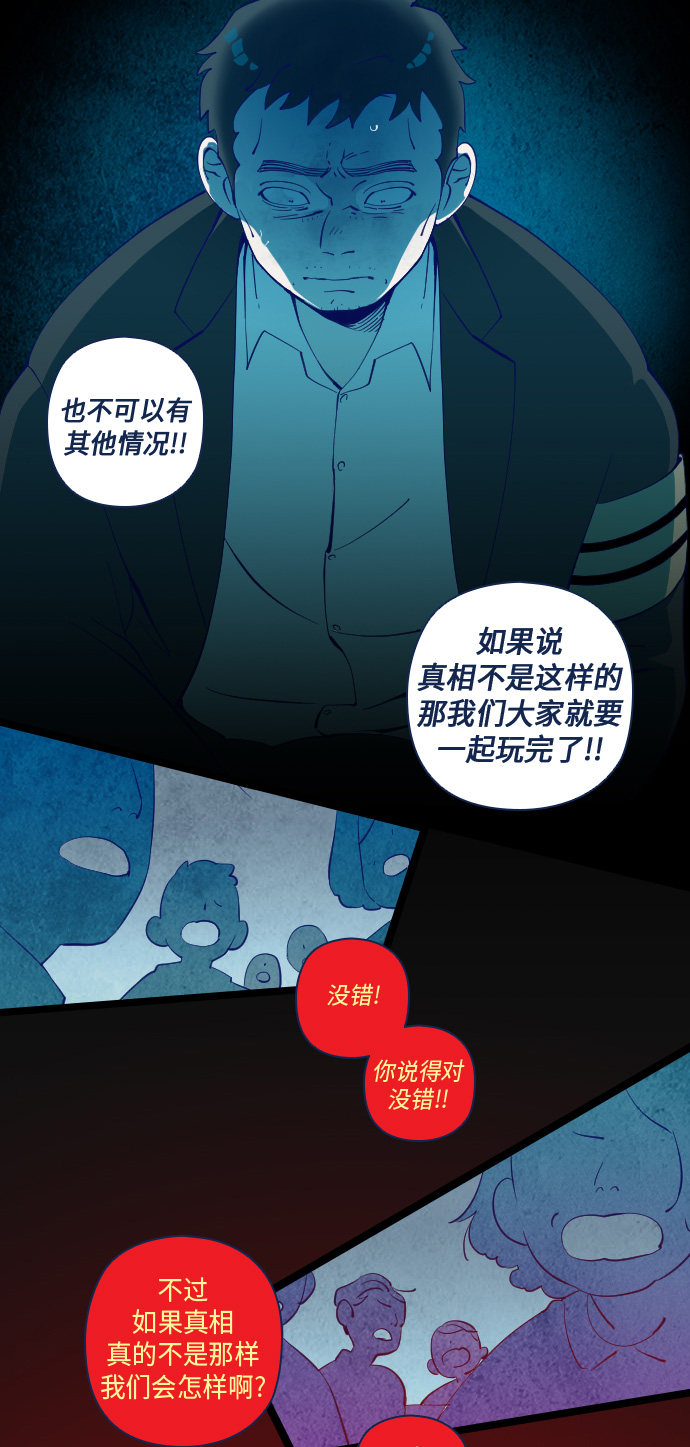 《鬼传》漫画最新章节第24话免费下拉式在线观看章节第【31】张图片