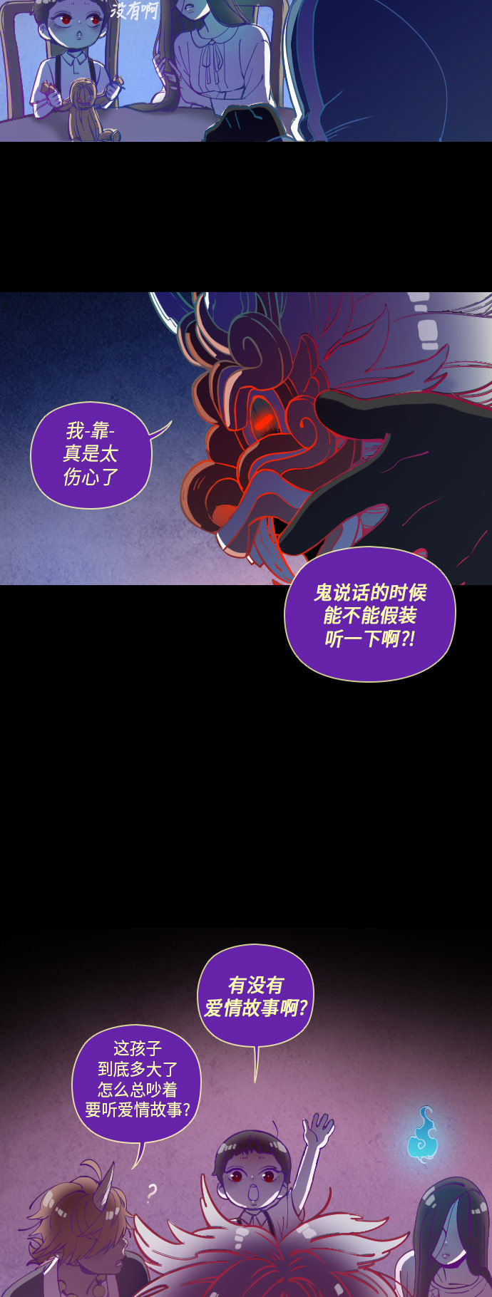 《鬼传》漫画最新章节第25话免费下拉式在线观看章节第【4】张图片