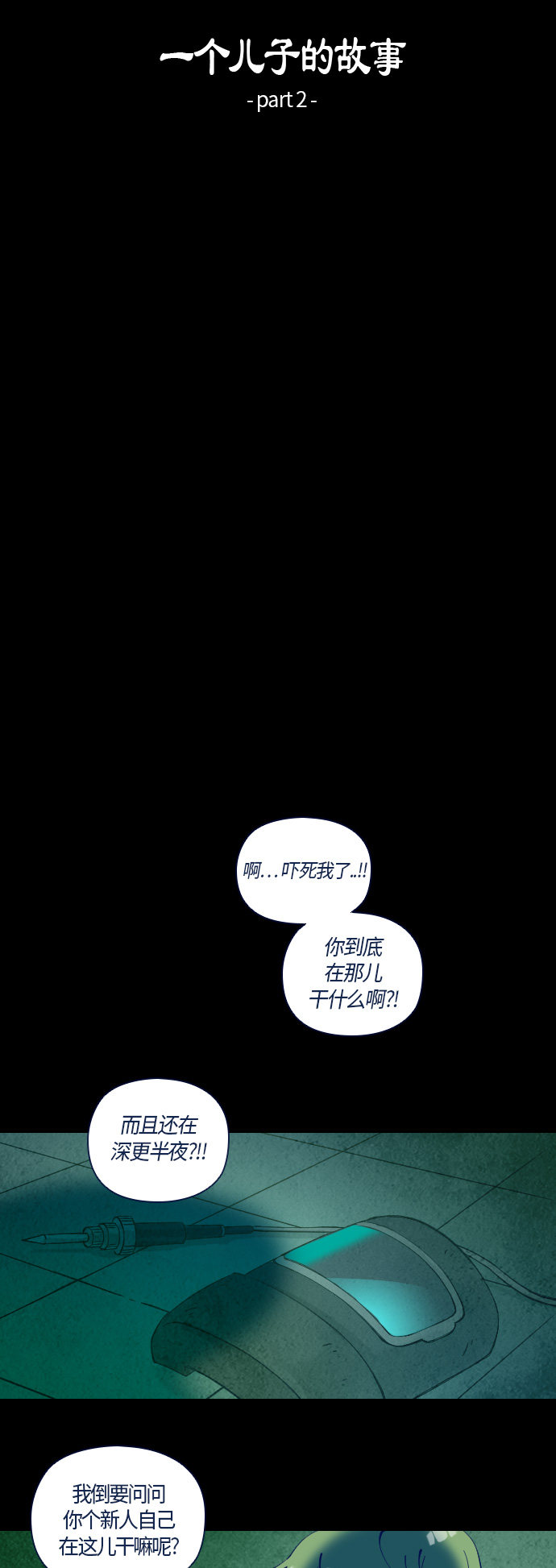 《鬼传》漫画最新章节第27话免费下拉式在线观看章节第【43】张图片