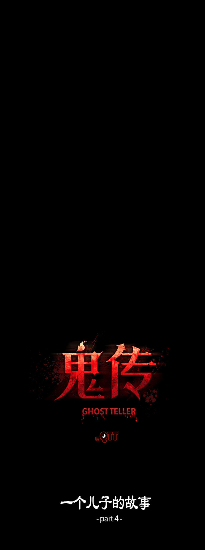 《鬼传》漫画最新章节第28话免费下拉式在线观看章节第【39】张图片