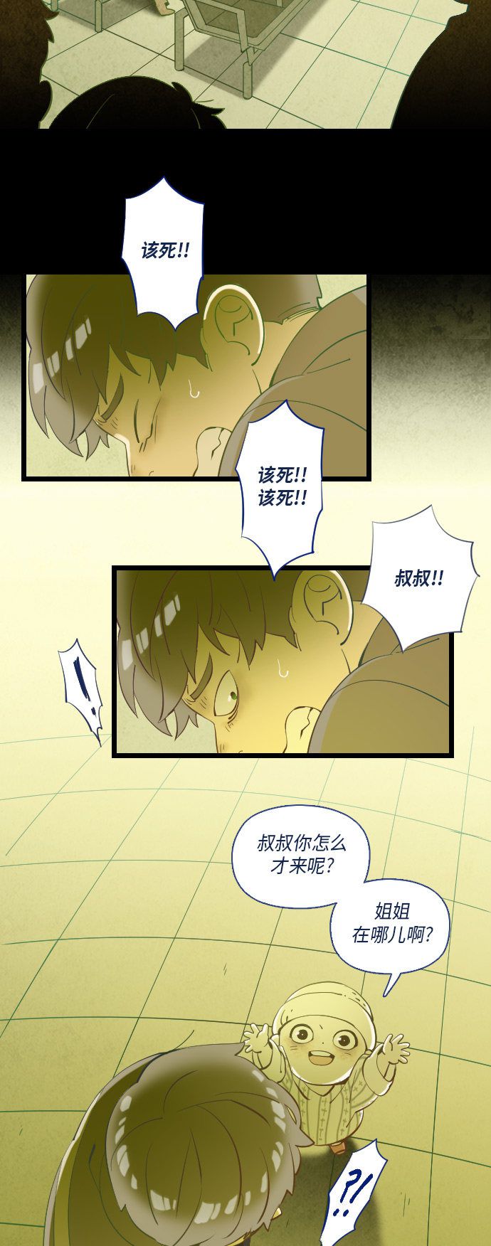 《鬼传》漫画最新章节第28话免费下拉式在线观看章节第【5】张图片