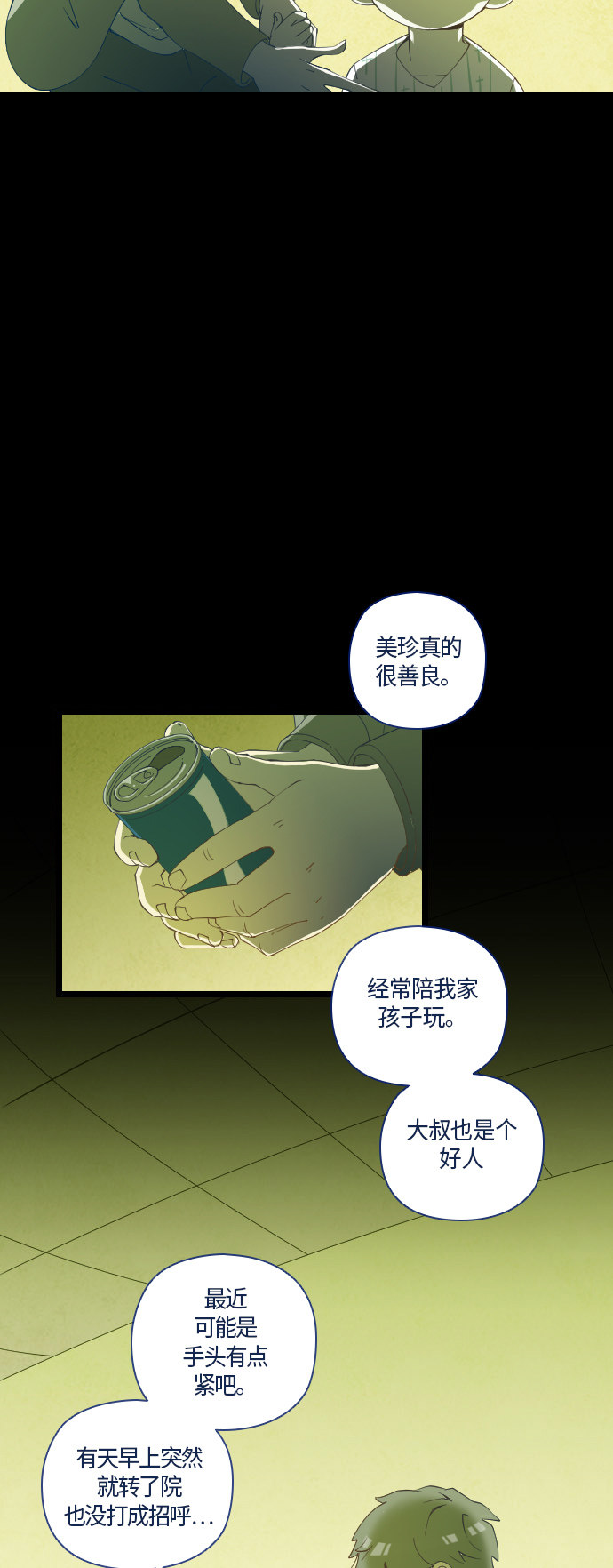 《鬼传》漫画最新章节第29话免费下拉式在线观看章节第【60】张图片